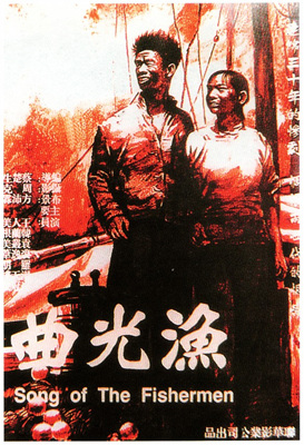 渔光曲Song of The Fishermen