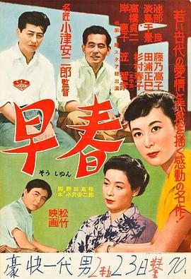 早春 Soshun