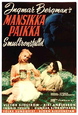野草莓/Smultronstället