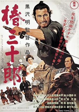 椿三十郎大剑客