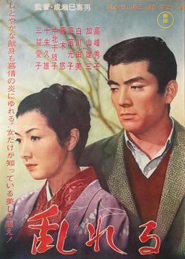 情迷意乱/乱れる