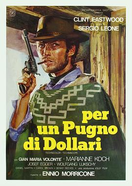 荒野大镖客/Per un pugno di dollari