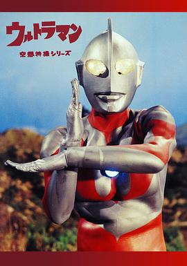 奥特曼/ウルトラマン