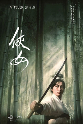 侠女俠女