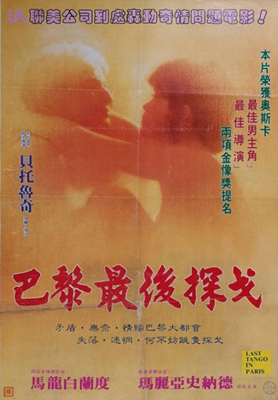 巴黎最后的探戈Ultimo tango a Parigi