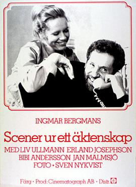婚姻生活/Scener ur ett äktenskap