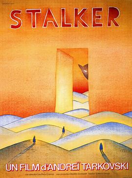 潜行者/Stalker