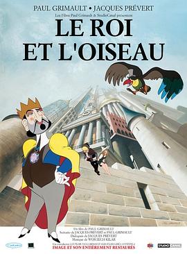 国王与小鸟Le roi et l'oiseau
