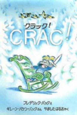 摇椅咯吱Crac