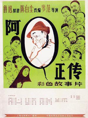 阿Q正传 The True Story of Ah Q