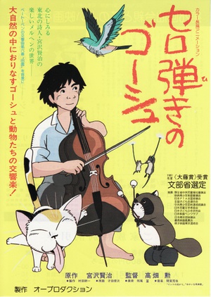 大提琴手 Goshu the Cellist