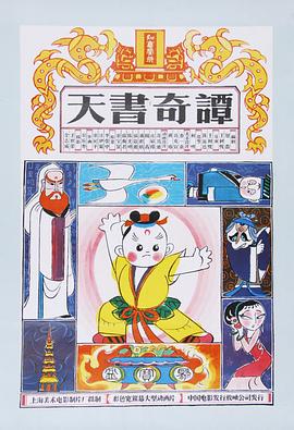 天书奇谭/The Legend of Sealed Book