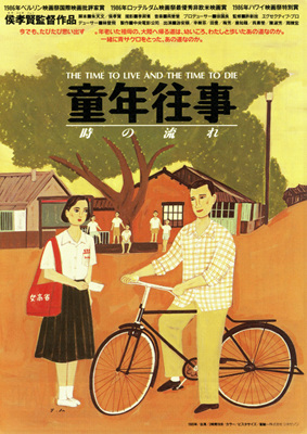 童年往事生死同代