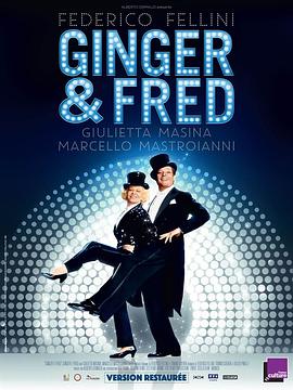 舞国Ginger e Fred