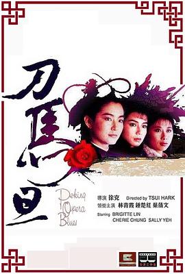 刀马旦刀馬旦
