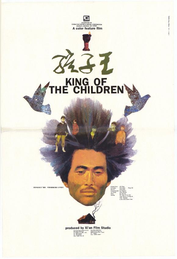 孩子王King of the Children