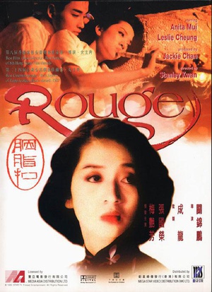 胭脂扣Rouge