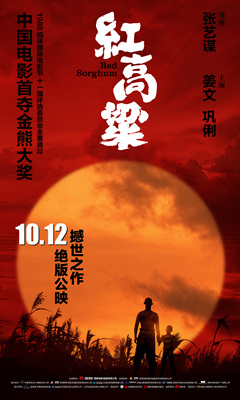 红高粱Red Sorghum