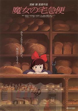 魔女宅急便/魔女の宅急便