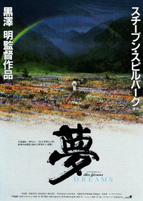 梦夢