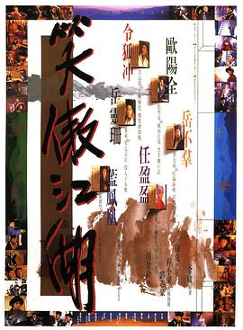 笑傲江湖Swordsman