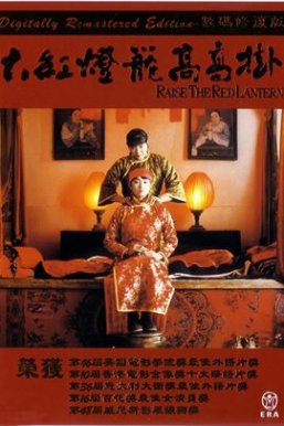 大红灯笼高高挂/Raise the Red Lantern