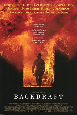 回火Backdraft