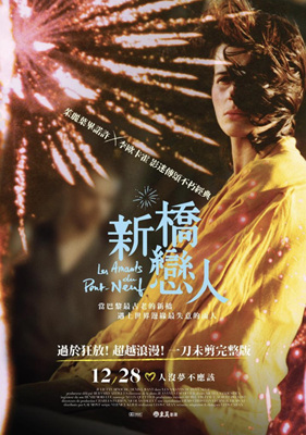 新桥恋人Les amants du Pont-Neuf