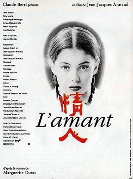 情人L'amant