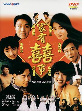 家有喜事家有囍事