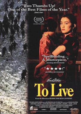 活着/To Live
