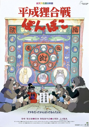 百变狸猫/The Raccoon War