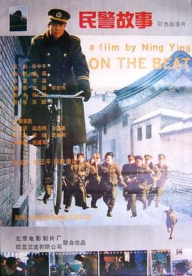 民警故事On the Beat