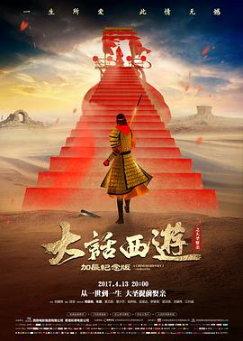 大话西游之大圣娶亲/西遊記大結局之仙履奇緣