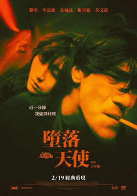 堕落天使Fallen Angels