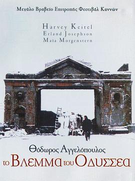 尤里西斯的凝视Το βλέμμα του Οδυσσέα