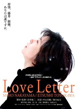 情书/Love Letter