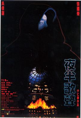 夜半歌声夜半歌聲