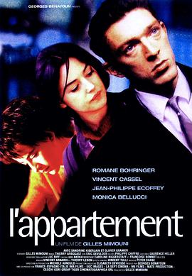 非常公寓L'appartement
