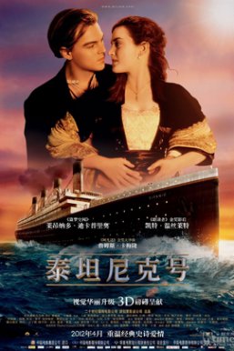 泰坦尼克号/Titanic