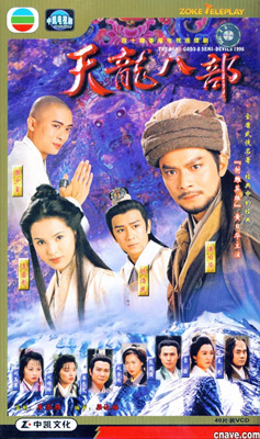 天龙八部/天龍八部