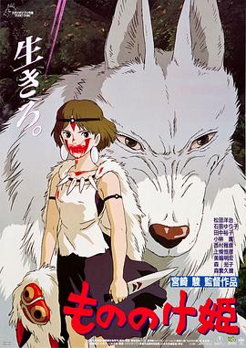 幽灵公主/Princess Mononoke
