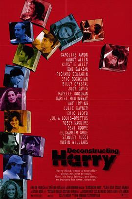 解构爱情狂Deconstructing Harry