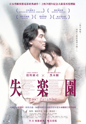 失乐园Lost Paradise