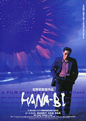 花火HANA-BI