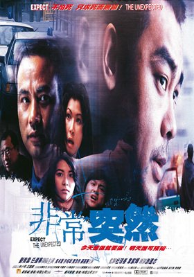 非常突然重案组之非常任务