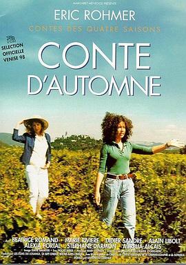 秋天的故事Conte d'automne
