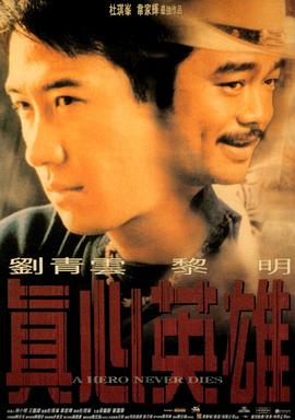 真心英雄眞心英雄