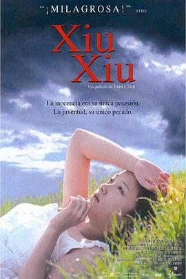 天浴 Xiu Xiu: The Sent-Down Girl