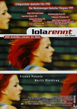罗拉快跑Lola rennt